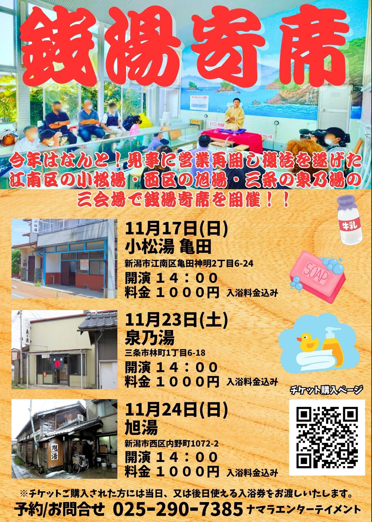 トピックス | ナマラエンターテイメント | 新潟お笑い集団 イベント