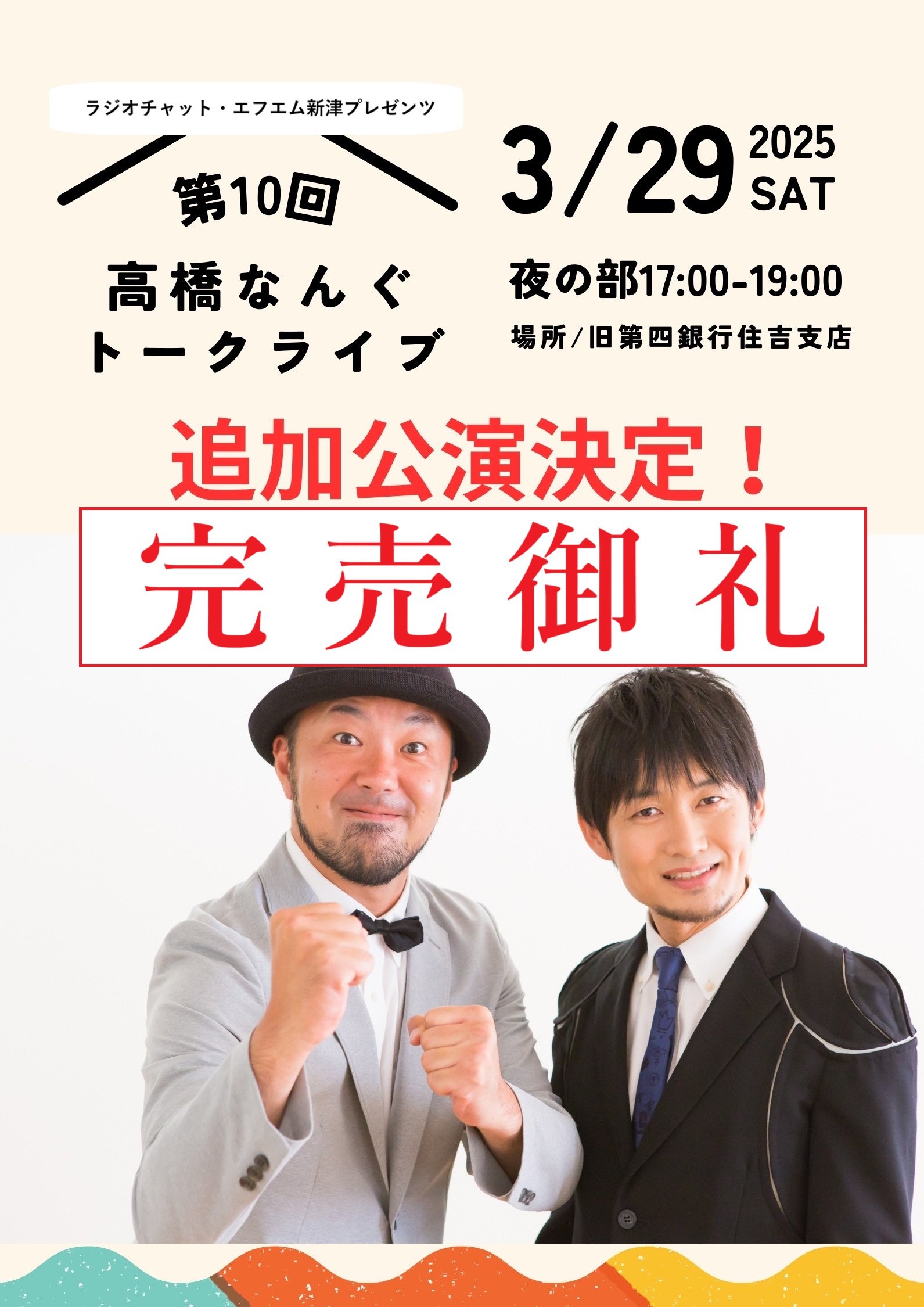 トピックス | ナマラエンターテイメント | 新潟お笑い集団 イベント